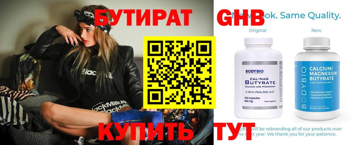 Нижний Тагил  БУТИРАТ GHB  Вход с VPN 