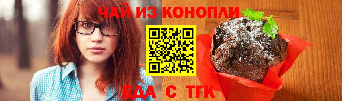 Еда ТГК марихуана  Вход с VPN  Нижний Тагил 