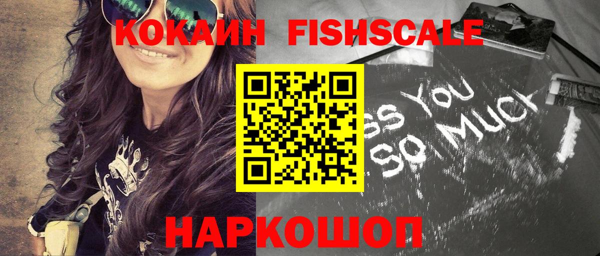КОКАИН Columbia  Вход с VPN  Нижний Тагил  Cocaine FishScale 