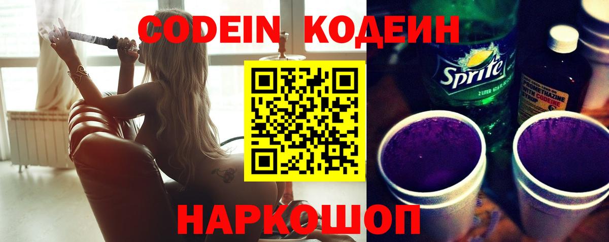 Нижний Тагил  Кодеин напиток Lean (лин)  Вход с VPN  Кодеин напиток Lean (лин) 