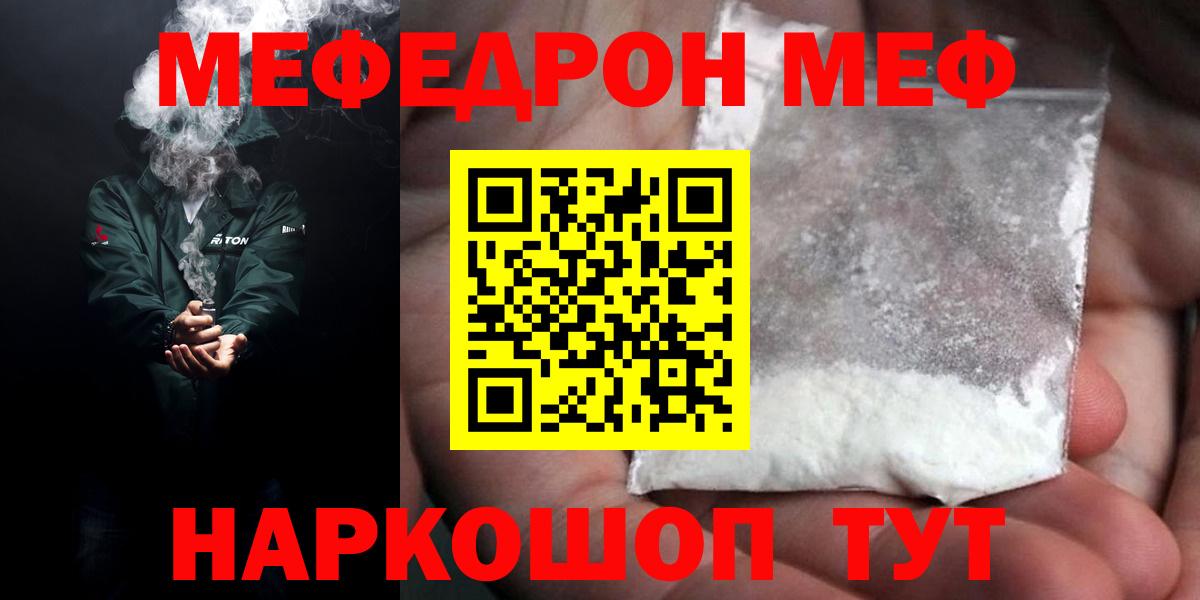 МЯУ-МЯУ  МЯУ-МЯУ  Нижний Тагил  Вход с VPN  МЕФ кристаллы  МЕФ mephedrone 