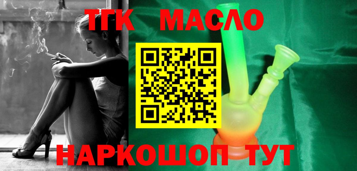 Нижний Тагил  ТГК гашишное масло  Вход с VPN  Дистиллят ТГК Wax 